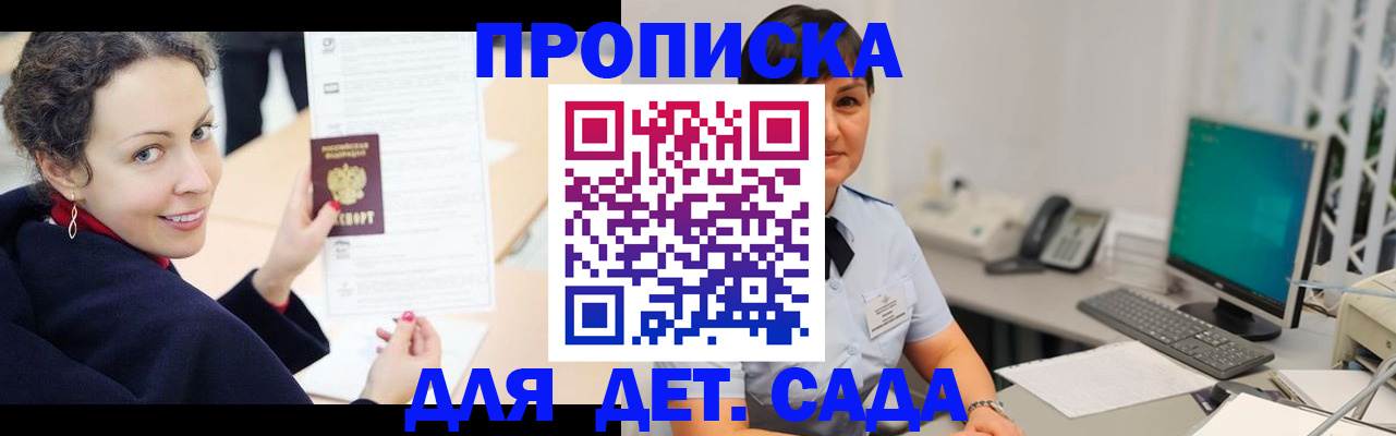 прописка для работы в Рошале