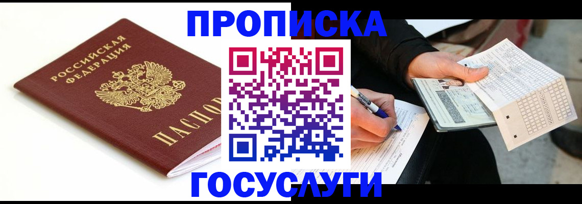 прописка поиск в Рошале