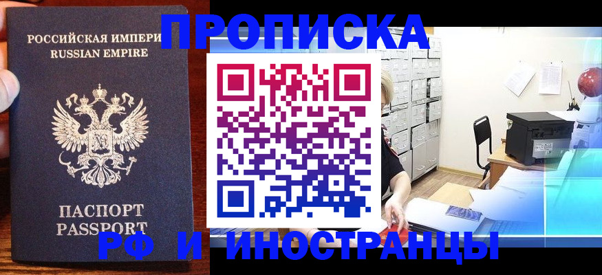 где прописаться в Рошале