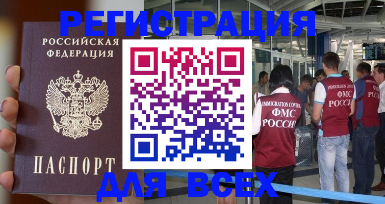 прописка 2025 в Рошале
